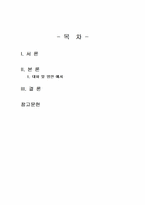 2025년 1학기 협상조정론 중간시험과제물 공통(대인관계기술적 측면에서 말하기와 듣기)-2