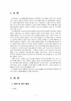 2025년 1학기 협상조정론 중간시험과제물 공통(대인관계기술적 측면에서 말하기와 듣기)-3