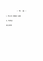 2025년 1학기 교육고전의이해 중간시험과제물 공통(플라톤, 루소의 저서를 읽고 독후감)-2