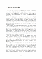 2025년 1학기 교육고전의이해 중간시험과제물 공통(플라톤, 루소의 저서를 읽고 독후감)-3