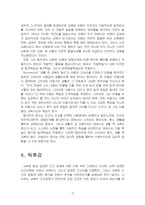2025년 1학기 교육고전의이해 중간시험과제물 공통(플라톤, 루소의 저서를 읽고 독후감)-5