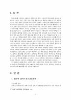 2025년 1학기 스포츠정책론 중간시험과제물 공통(미래의 남북스포츠교류 활성화)-3