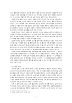 2025년 1학기 스포츠정책론 중간시험과제물 공통(미래의 남북스포츠교류 활성화)-4