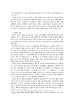 2025년 1학기 스포츠정책론 중간시험과제물 공통(미래의 남북스포츠교류 활성화)-5