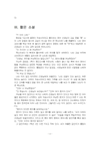 2025년 1학기 소설창작론 중간시험과제물 공통(이해할 수 없는 행동과 사건)-4