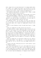 2025년 1학기 소설창작론 중간시험과제물 공통(이해할 수 없는 행동과 사건)-5