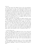 2025년 1학기 식용작물학2 중간시험과제물 A형(씨감자의 중요성, 씨감자 생산단계)-4