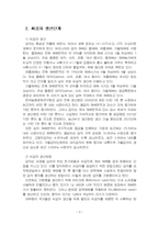 2025년 1학기 식용작물학2 중간시험과제물 A형(씨감자의 중요성, 씨감자 생산단계)-5