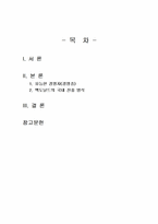 2025년 1학기 경영학원론 중간시험과제물 공통(유능한 경영자, 국내에 진출한 방식)-2