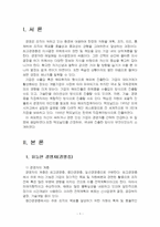 2025년 1학기 경영학원론 중간시험과제물 공통(유능한 경영자, 국내에 진출한 방식)-3