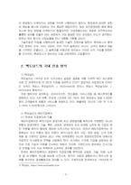 2025년 1학기 경영학원론 중간시험과제물 공통(유능한 경영자, 국내에 진출한 방식)-5