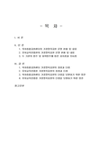 2025년 1학기 영유아보육학 중간시험과제물 공통(육아종합지원센터와 유아교육진흥원)-2