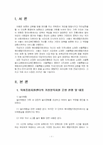 2025년 1학기 영유아보육학 중간시험과제물 공통(육아종합지원센터와 유아교육진흥원)-3