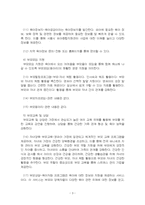 2025년 1학기 영유아보육학 중간시험과제물 공통(육아종합지원센터와 유아교육진흥원)-5