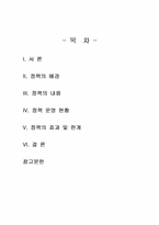2025년 1학기 행정조사론 중간시험과제물 공통(지역경제를 활성화하기 위한 정책 보고서)-2