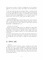 2025년 1학기 행정조사론 중간시험과제물 공통(지역경제를 활성화하기 위한 정책 보고서)-4