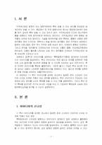 2025년 1학기 지적재산권법 중간시험과제물 공통(신규성이 있는지와 신규성 의제 등)-3