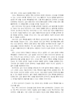 2025년 1학기 지적재산권법 중간시험과제물 공통(신규성이 있는지와 신규성 의제 등)-4
