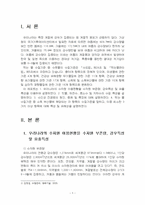 2025년 1학기 수질관리 중간시험과제물 C형(소독 부산물에 해당되는 각 항목의 수질기준)-3