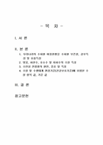 2025년 1학기 수질관리 중간시험과제물 E형(수질 및 수생태계 환경기준)-2