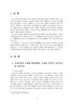 2025년 1학기 수질관리 중간시험과제물 E형(수질 및 수생태계 환경기준)-3
