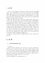 2025년 1학기 스포츠멘탈트레이닝 중간시험과제물 공통(스포츠심리기술의 특징, 느낀점)-3