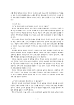 2025년 1학기 학교교육과청소년 중간시험과제물 공통(방과후학교 프로그램 분석)-4