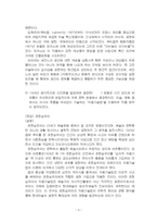 2025년 1학기 파리박물관기행 중간시험과제물 공통(오귀스트 로댕의 작품, 문화재 반환)-5