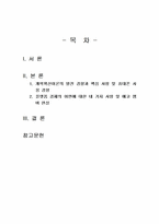 2025년 1학기 뉴미디어론 중간시험과제물 공통(개혁확산이론, 플랫폼 경제의 이면)-2