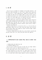 2025년 1학기 뉴미디어론 중간시험과제물 공통(개혁확산이론, 플랫폼 경제의 이면)-3