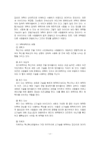 2025년 1학기 뉴미디어론 중간시험과제물 공통(개혁확산이론, 플랫폼 경제의 이면)-4