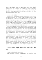 2025년 1학기 뉴미디어론 중간시험과제물 공통(개혁확산이론, 플랫폼 경제의 이면)-5