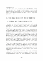 2025년 1학기 헌법논증이론 중간시험과제물 공통(국정홍보처의 광고 집행에 대하여 비판적)-4