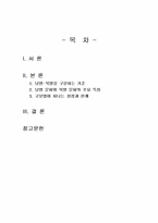 2025년 1학기 중국문화산책 중간시험과제물 공통(남방 문화와 북방 문화)-2