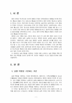 2025년 1학기 중국문화산책 중간시험과제물 공통(남방 문화와 북방 문화)-3