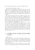 2025년 1학기 아동생활지도 출석수업대체시험 과제물(아동생활지도의 목표, 부적응 행동)-5