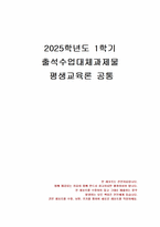 2025년 1학기 평생교육론 출석수업대체시험 과제물(평생교육법이 아닌 평생학습법으로 제정)-1