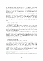 2025년 1학기 평생교육론 출석수업대체시험 과제물(평생교육법이 아닌 평생학습법으로 제정)-4