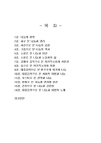 2025년 1학기 나눔의예술 출석수업대체시험 과제물(1 ~ 14강 내용 요약 정리)-2