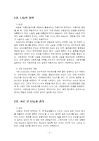 2025년 1학기 나눔의예술 출석수업대체시험 과제물(1 ~ 14강 내용 요약 정리)-3