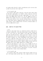 2025년 1학기 나눔의예술 출석수업대체시험 과제물(1 ~ 14강 내용 요약 정리)-5