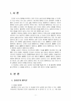 2025년 1학기 행복에이르는지혜 출석수업대체시험 과제물(2강~ 5강 요약 및 의견)-3