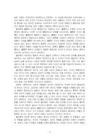 2025년 1학기 행복에이르는지혜 출석수업대체시험 과제물(2강~ 5강 요약 및 의견)-4