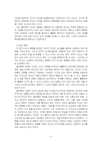 2025년 1학기 행복에이르는지혜 출석수업대체시험 과제물(2강~ 5강 요약 및 의견)-5