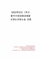 2025년 1학기 교과논리및논술 출석수업대체시험 과제물(비판, 창의, 배려의 의미 등)-1