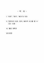 2025년 1학기 교과논리및논술 출석수업대체시험 과제물(비판, 창의, 배려의 의미 등)-2
