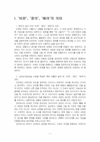 2025년 1학기 교과논리및논술 출석수업대체시험 과제물(비판, 창의, 배려의 의미 등)-3