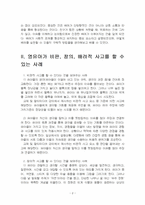 2025년 1학기 교과논리및논술 출석수업대체시험 과제물(비판, 창의, 배려의 의미 등)-4