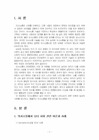 2025년 1학기 청소년성교육과성상담 출석수업대체시험 과제물(의사소통에서 남녀 차이)-3