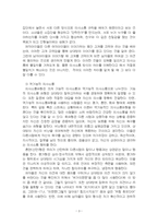 2025년 1학기 청소년성교육과성상담 출석수업대체시험 과제물(의사소통에서 남녀 차이)-5